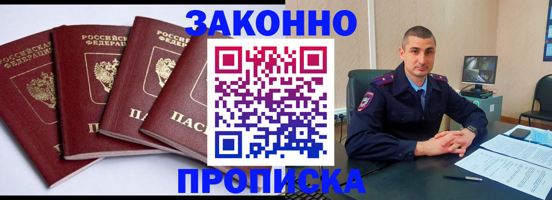 прописка регистрация в Дивногорске