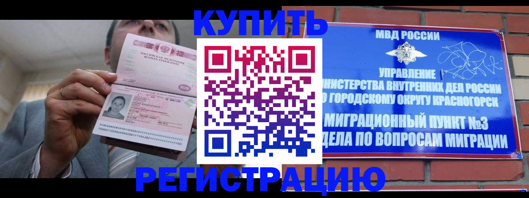 прописка в Дивногорске