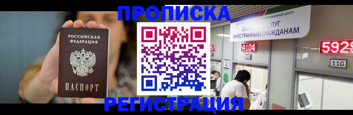 прописка для военкомата в Дивногорске