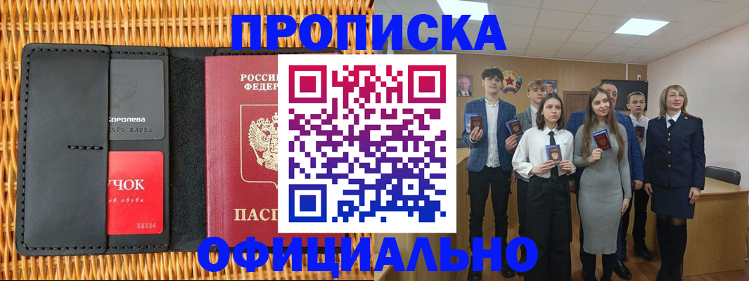 временная прописка в Дивногорске